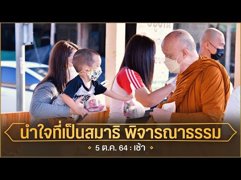 นำใจที่เป็นสมาธิ-พิจารณาธรรม-: นำใจที่เป็นสมาธิ-พิจารณาธรรม-: