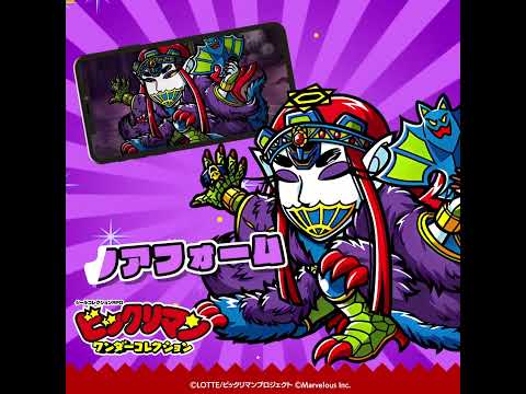 『ビックリマン・ワンダーコレクション』キャラクター紹介　ノアフォーム
