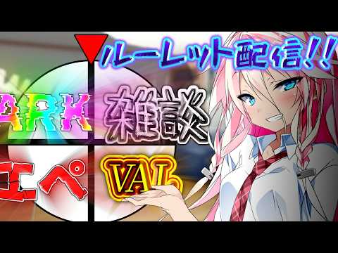【ゆっくり茶番劇】 気分ルーレット配信#ゆっくり茶番劇 #配信 #雑談 #ヴァロラント #エーペックス #ARK
