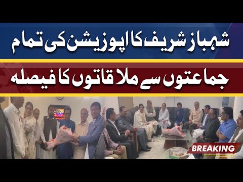 Breaking News: MQM Delegation Meets Shahbaz Sharif | Dunya News