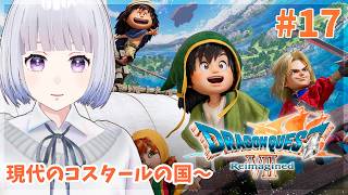 【ドラゴンクエスト7】完全初見！現代のコスタールの国から～ #17【白露りお】