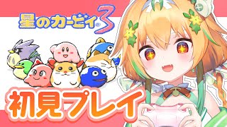 #2│星のカービィ3をやってないやつは人間じゃないらしい