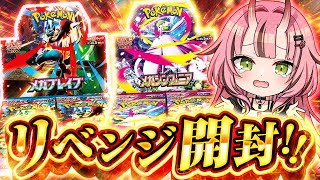 【ポケカ/開封】メガシンフォニア/メガブレイブリベンジ開封すっぞ！【ポケモンカード】