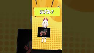 【VRChat】ライドポケモンって言う要素ね【アキネーター風】 #shorts #vtuber #ポケモン #バンバドロ #アキネーター