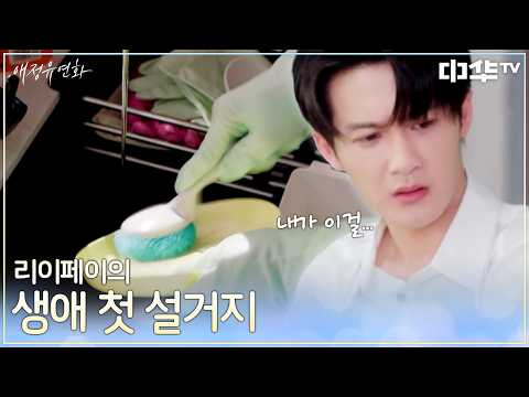 이페이의 인생 첫 집안일 #애정유연화 EP.<strong>17</strong>