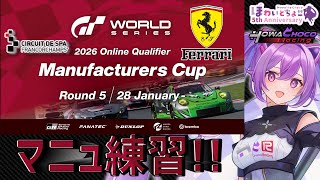 【GT7】251 Rd.5 模擬戦ハーフ!! マニュ練習 通常版 参加型 DR制限なし SR:A以上限定 Gr.3! #グランツーリスモ7 