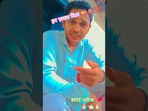 #हर ज़ख्म दिल 💝#viral ___terending #love #song #youtube #shortvideos __target___🎯100k__view__ple_su.