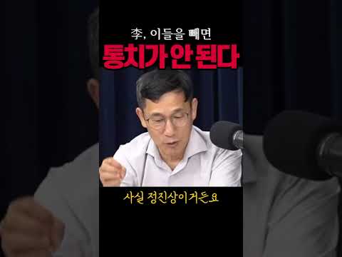 李가 정진상 김현지 못 자르는 이유#이재명#시사브리핑