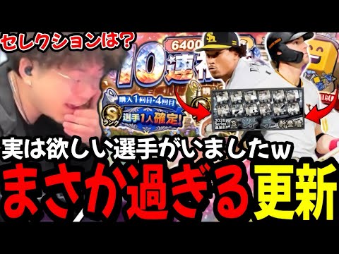 【ガチャ】おいおい。まさか過ぎる更新来たってｗｗｗｗｗｗｗ【プロスピA】