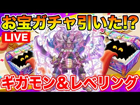 【ドラクエウォーク】魔人がLv70へ!! 今日もレベリング＆ギガモン行きます!!【DQW】