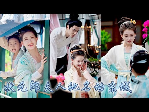 新科狀元為報三年前的一飯之恩，以身相許娶了十里八鄉聞名的「潑婦」，所有人都不看好這段親事，哪料成親後潑辣悍勇的她為護妹妹與吃絕戶的大伯鬥智鬥勇，夫妻二人攜手同心造福百姓！