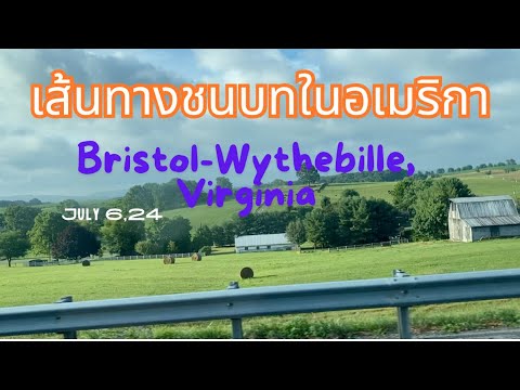 เส้นทางชนบทในอเมริกาBristol-W