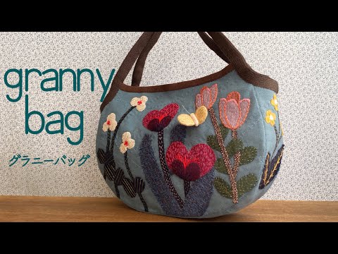 〈granny bag グラニーバッグ〉Fun Hand Sewing with Knit Hagire/ニットのハギレで楽しく手縫い♡