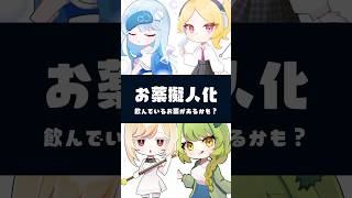 薬剤師がお薬を擬人化するとこうなる　#プチ知識 #イラスト 　#shorts