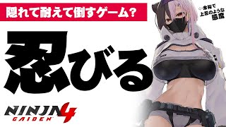 【NINJA GAIDEN 4】雑談しつつ夜の部ゆるくやる【ネタバレあります】【ニンジャガ4】