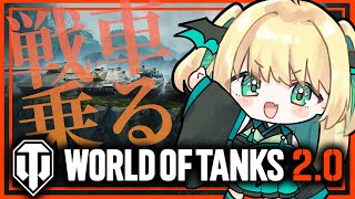 【World of Tanks】こーゆーの乗ってみたいって、ちょっと思ってたトコ。【緑魔キャロライン】#PR