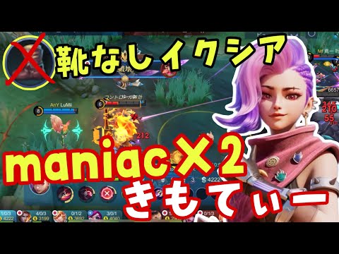 【モバレ】回復で耐えて範囲火力で刺す！手前からの構成に激強のイクシア！【モバイルレジェンド/mobilelegends】