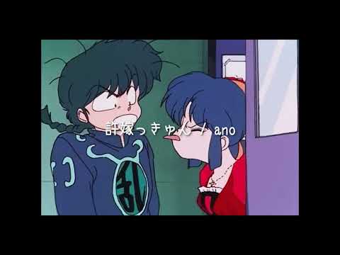 許嫁っきゅん / ano (ShortCover) あいる