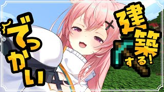 【#GVSマイクラ 】#10 イベント用のでっっっかい建築する⛏【#狐桃たま #vtuber #minecraft 】