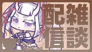 【水分補給意識枠】暑くてバテ気味なのでほんのり雑談しよう