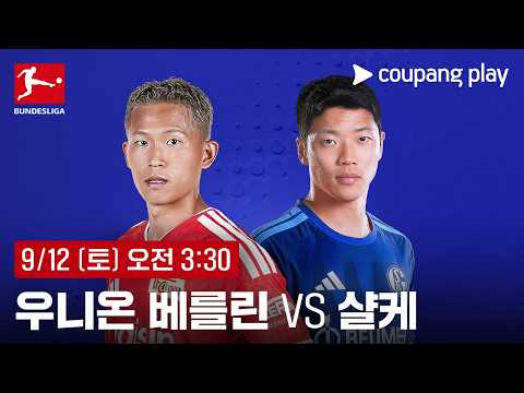 정우영 vs 황희찬, 이번주도 코리안더비! | 쿠팡플레이