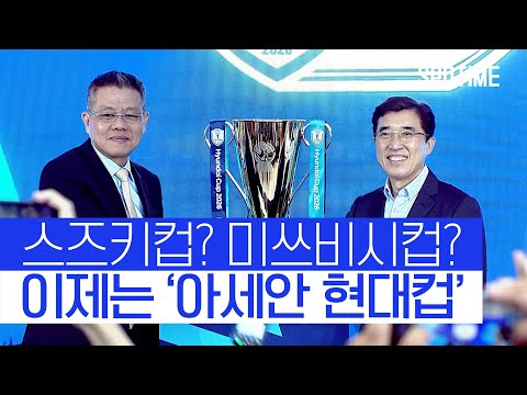 현대자동차, 아세안 챔피언십 메인스폰서됐다 