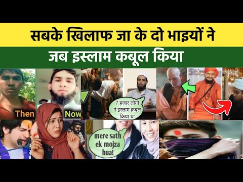 Do Bhai Islam Me Dakhil Kyun Hogye || Hindu Converting To Islam || Revert To Islam