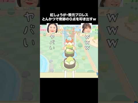 熊プロさん全２択を外す💋💯