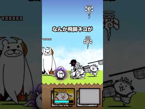 もし狂乱のネコが喋ったら飛脚ネコが狂った強さかましてたw　にゃんこ大戦争