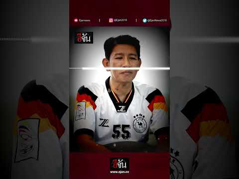 ฟังอีกมุมจากบังวานอดีตนักโท