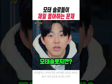 모태솔로들이 제일 좋아하는 <strong>문제</strong>