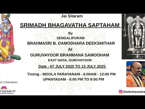 Day 5 Guruvayur | Upanyasam | Damodhara Deekshithar