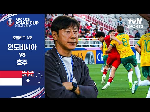 [2024 AFC U23 아시안컵] 조별리그 A조 인도네시아 vs 호주