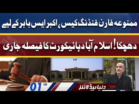 Huge Blow for Akbar S Babar | Foreign Funding Case | Dunya News Headlines 01 PM