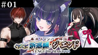 【 FGO 】#01 『 幕末チャンバラ神話 ぐだぐだ新選組・ジ・エンド  』イベスト朗読と攻略♡ Fate/Grand Order【 #猫