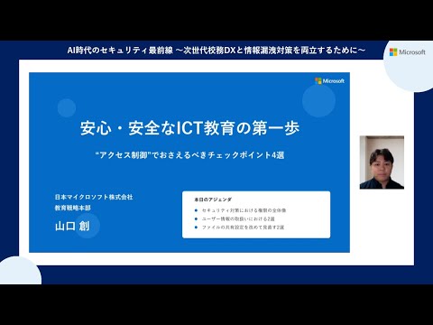 安心・安全なICT教育の第一歩