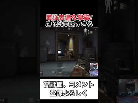 最強装備を倒して大儲け！！【arenabreakout】アリーナブレイクアウト#shorts