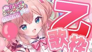 【歌枠】カワジャン出張編おつあんこ～！！歌って打ち上げしよ🎉💖【#あんこ配信中 / RIOTMUSIC】
