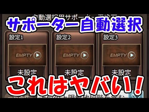 【グラブル】サポーター召喚石自動選択 これはヤバいぞ！！！！（スターレジェンド）（ガチャ）（ライブ配信）「グランブルーファンタジー」