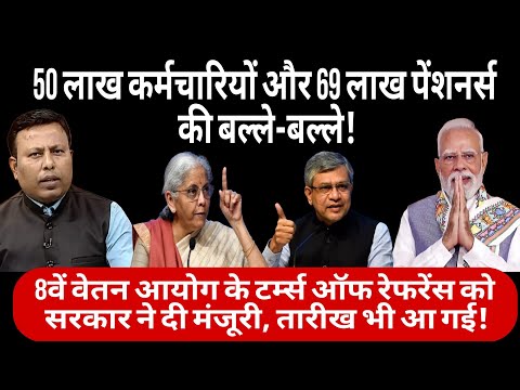 50 लाख कर्मचारियों और 69 लाख पेंशनर्स की बल्ले-बल्ले ! Narendra Modi