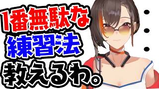 【今すぐやめて】やっても”全く意味ない”絵の練習法教えるわ。【かかげ先生/イラスト添削】
