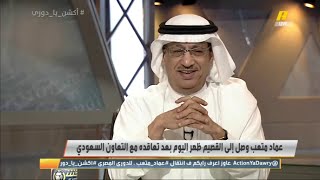 وليد الفراج: النصر توه يطقطق ظهره وراح للمركز الثاني في مبادرة ادعم ناديك