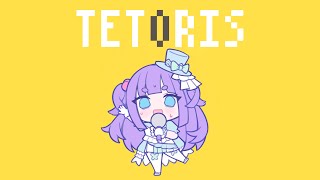 【歌ってみた】テトリス - 柊マグネタイト / 香祇夜 碧葉（かぎや あおば）【アニソフィア所属】
