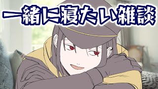 一緒に寝たい雑談枠～目標起床時間6時でござるね #shorts