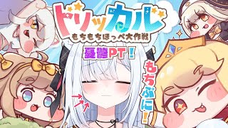 #5【トリッカル・もちもちほっペ大作戦】完全初見！強化周り見て進軍進めたい！ストーリー一緒に見よう！　#Vtuber 【神咲リリカ #個人V