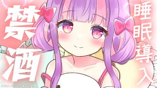 禁酒チャレンジ(3年ぶり13回目)🍶｜雑談