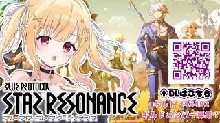 【ブループロトコル：スターレゾナンス】空間とか竜いきたい！ぶいきゃす　#PR　#スタレゾ #参加型 【琴音リナ】