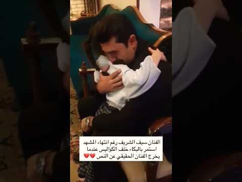 سيف الشريف يخرج عن النص ويستمر بالبكاء