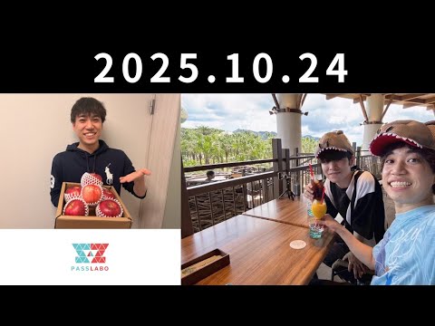 【パスラジオ #11】「どうやったら面白い授業を作れる?」2025.10.24