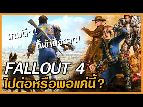 Fallout4[PS5]ชูตติ้งRPGหล